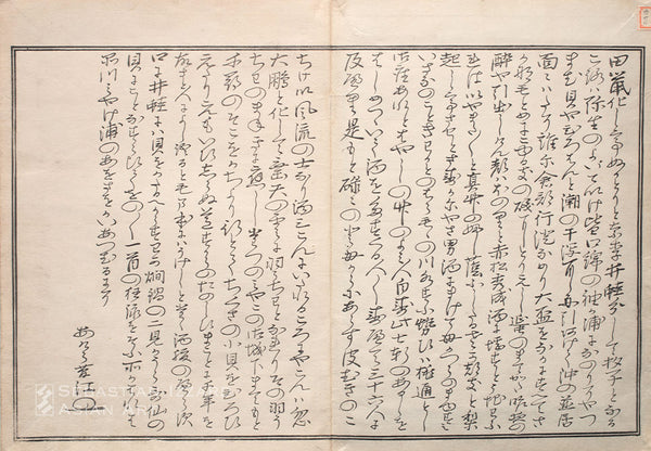 Gifts of the Ebb Tide (Shiohi no tsuto)