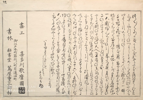 Gifts of the Ebb Tide (Shiohi no tsuto)