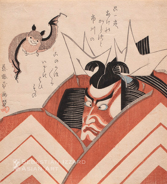 Ichikawa Danjūrō VII as Kamakura no Gongen Kagemasa from the Play Shibaraku (Wait Just a Minute!), with His Fortunate Bat