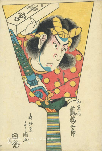 JUKODO YOSHIKUNI (active 1803−40?)  Arashi Kitsusaburo II as Watonai Color woodblock print: oban tate-e 38.1 x 25.7 cm; 1824 Signed: Jukodo Yoshikuni ga Publishers: Ariharado Chubei and Wataya Kihei Printer: Zakoba