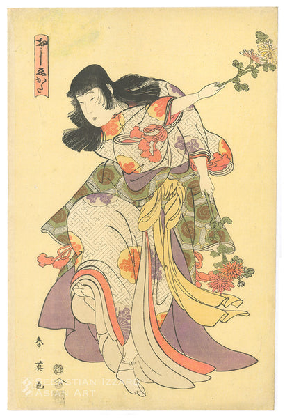 KATSUKAWA SHUN&rsquo;EI (1762&minus;1819)<br /> <em>Dancing as Kikujidō</em> Color woodblock print: <em>ōban tate-e</em>, 15&frac12; x 10⅛ in. (39.4 x 26.7 cm); 1794&ndash;95 Series: <em>Designs for Patchwork Pictures</em> (Oshie-gata) Censor&rsquo;s seal: <em>kiwame </em>(approved) Publisher: Eijudō (Nishimura Yohachi)