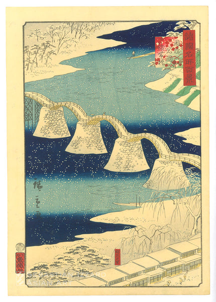 UTAGAWA HIROSHIGE II (1826&ndash;1869)<br /> <em>The Bridge of the Brocade Sash at Iwakuni, Suō </em>[Bōshū]<em> Province </em>(Suō Iwakuni Kintai-bashi) Color woodblock print: <em>ōban tate-e</em>, 14⅜ x 10 in. (36.5 x 25.4 cm); 11/1859 Series: <em>One Hundred Views of Famous Places in the Various Provinces</em> (Shokoku meisho hyakkei) Signed: <em>Hiroshige ga</em> Sealed: <em>aratame</em> (certified) and date seal Publisher: Uoya Eikichi