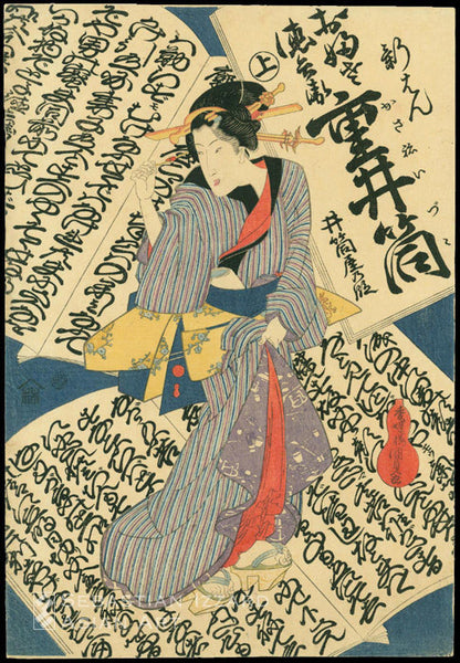 Utagawa Kunisada (1786—1865) The Lovers Ofusa and Tokubei, from the Izutsuya Scene of the Play Kasane izutsu (Kasane izutsu Ofusa Tokubei Izutsuya) Color woodblock print: oban tate-e, 151/4 x 101/2 in. (38.7 x 26.7 cm.); early Tempo era, ca. 1832  Series: Collection of Joruri Libretti (Joruri zukushi)  Signature: Kochoro Kunisada ga  Publisher: Kinjudo (Iseya Rihei)