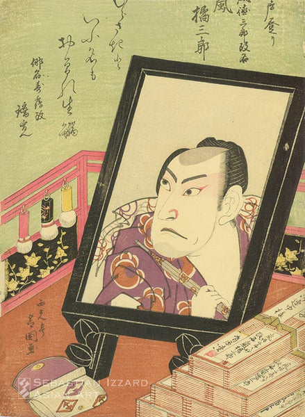 SAIKOTEI SHIBAKUNI (active 1821−26)  Arashi Kitsusaburo II preparing for a performance   Color woodblock print: oban tate-e 37.1 x 27.3 cm; 9/1822 Signed: Saikotei Shibakuni ga Publisher: Ariharado
