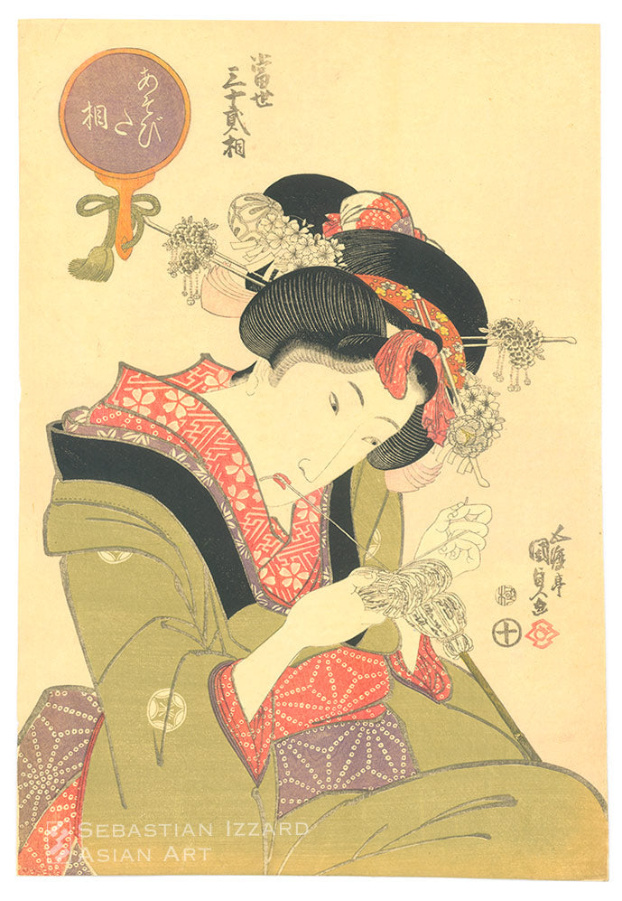 Fond of Fun (Asobitasō)