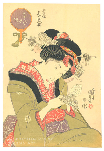 Fond of Fun (Asobitasō)