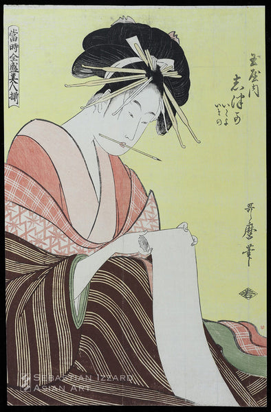 KITAGAWA UTAMARO (1754–1806)  Shizuka of the Tamaya: Maidservants Ikuyo and Isono (Tamaya no uchi Shizuka, Ikuyo, Isono)  Color woodblock print, yellow ground: ōban tate-e, 14⅞ x 9¾ in. (37.8 x 24.8 cm); circa 1794 Series: Array of Supreme Beauties of the Present Day (Tōji zensei bijin-zoroe) Signed: Utamaro hitsu Publisher: Wakasaya Yōichi