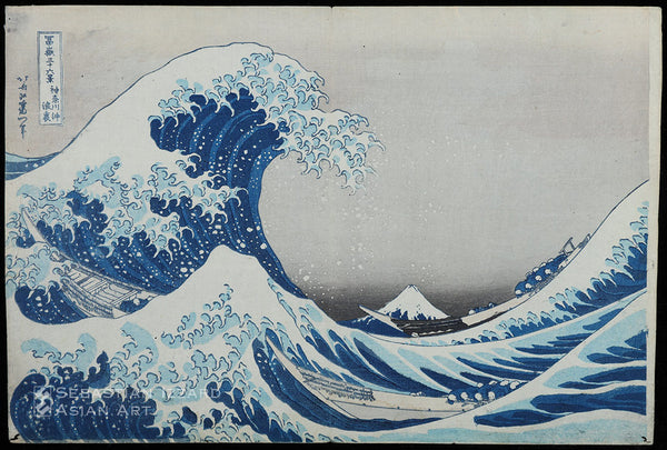 KATSUSHIKA HOKUSAI (1760−1849)  In the Hollow of the Wave off Kanagawa (Kanagawa oki name-ura)  Color woodblock print: ōban yoko-e, 10⅛ x 15 in. (25.7 x 38.1 cm); circa 1830−31 Series: Thirty-six Views of Mount Fuji (Fugaku sanjūrokkei) Signed: Hokusai aratame Iitsu hitsu Publisher: [Eijudō (Nishimuraya Yohachi)]