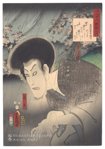 Ichikawa Danjūrō VIII as the Ghost of Seigen (Seigen)