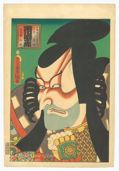 Ichikawa Danjūrō V (also known as Hogoan and Hakuen) as Kagekiyo from the Kabuki “Eighteen” (Kabuki juhachiban no uchi Kagekiyo godaime Ichikawa Danjūrō, Hogoan, Hakuen)