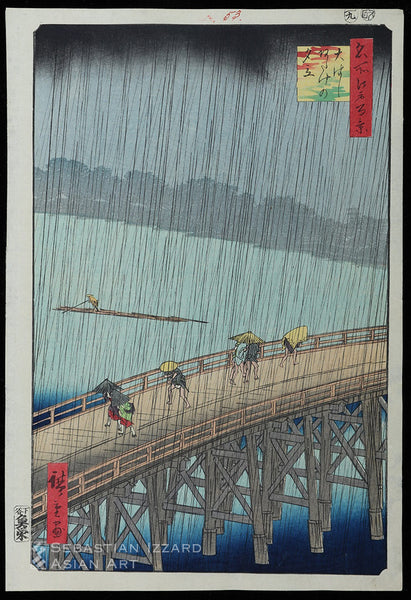 UTAGAWA HIROSHIGE  (1797−1858)  Sudden Shower Over Shin-Ōhashi Bridge and Atake (Ōhashi Atake no yūdachi)  Color woodblock print: ōban tate-e, 14⅛ x 9⅝ in. (35.9 x 24.4 cm); 9/1857 Series: One Hundred Views of Famous Places in Edo (Meisho Edo hyakkei) Signed: Hiroshige ga Censor’s seal: aratame (certified) and date seal Publisher: Uoya Eikichi