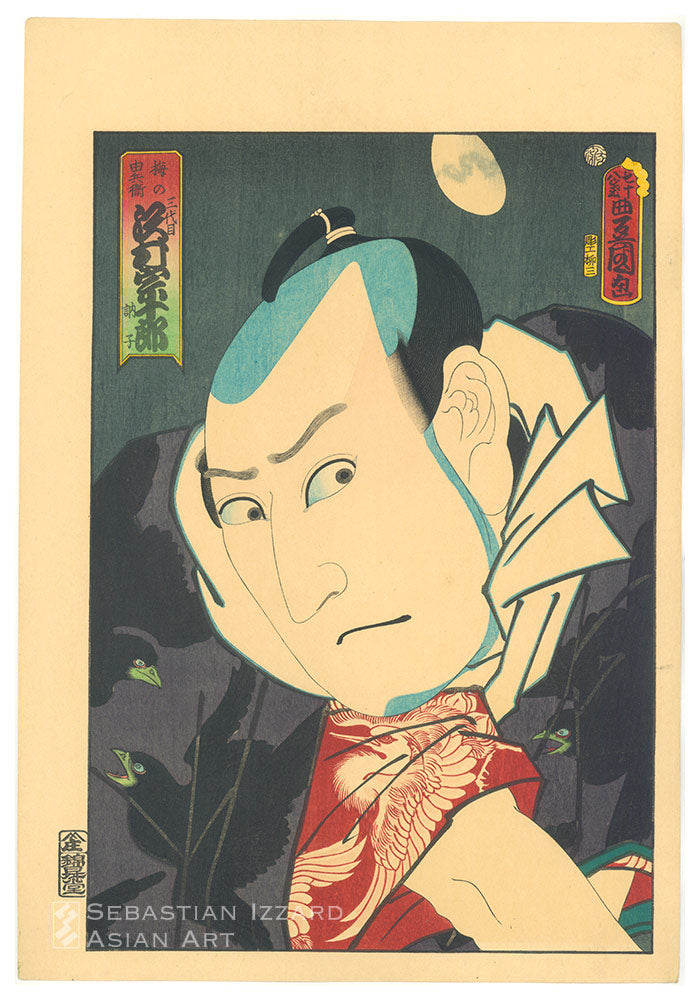 Sawamura Sōjūrō III as Ume no Yoshibei, also known as Tosshi