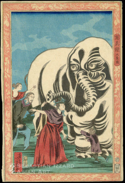 Utagawa Yoshiiku (1833—1904) Large Elephant (Daizo [no] zu) Color woodblock print: oban tate-e, 143/8 x 95/8 in. (36.5 x 24.4 cm.); Bunkyu I/1 (1/1861) Series: Mirror of True Views (Shashin kagami) Signature: Keisai Yoshiiku ga  Publisher: Kagiya Shobei