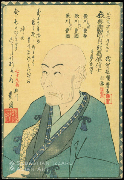 Utagawa Kunimaro (active ca. 1850—70) Memorial Portrait of Kunisada Color woodblock print: oban tate-e, 14¼ x 9¾ in. (37.5 x 24.8 cm.) Genji I/1 (1/1865)  Signature: Shochoro Kunimaro ga  Seal: Kunimaro  Publisher:   Blockcutter: Katada Chojiro