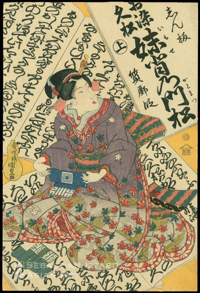 Utagawa Kunisada (1786—1865) The Lovers Osome and Hisamatsu, from the Play Osome Hisamatsu Imose no Kadomatsu Color woodblock print: oban tate-e, 143/4 x 97/8 in. (37.5 x 25.1 cm.); early Tempo era, ca. 1832  Series: Collection of Joruri Libretti (Joruri zukushi)  Signature: Kochoro Kunisada ga  Publisher: Kinjudo (Iseya Rihei)