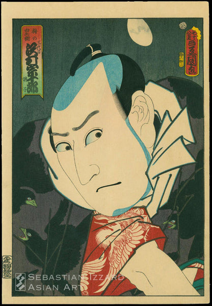 Utagawa Kunisada (1786—1865) Sawamura Sojuro III as Ume no Yubei Color woodblock print: oban tate-e, 141/2 x 97/8 in. (36.8 x 25.1 cm.); Bunkyu III/7 (7/1863)  Series: Untitled series of portraits depicting actors past and present  Signature: Nanajuhachi-o (at the age of seventy-eight) Toyokuni ga   Publisher: Kinshodo (Ebisuya Shoshichi)  Blockcutter: Kiyomizu Ryusan