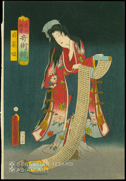 Utagawa Kunisada (1786—1865) Iwai Kumesaburo III as Princess Wakana raising a large spider through incantation Color woodblock print: oban tate-e, 141/2 x 97/8 in. (36.8 x 25.1 cm.); Bunkyu I/12 (12/1861)  Series: Contest of Magic Scenes by Toyokuni (Toyokuni kigo kijutsu kurabe)  Signature: Nanajunana-o (At the venerable age of seventy-seven) Toyokuni hitsu  Publisher: Hiranoya Shinzo