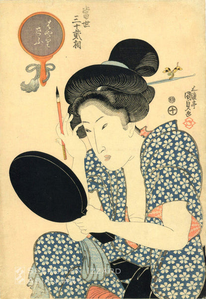 UTAGAWA KUNISADA (1786–1865) Beauty with a Makeup Brush and Mirror Color woodblock print: oban tate-e  38.7 x 27 cm Series: Thirty-two Contemporary Marks  Signed: Gototei Kunisada ga  Sealed: kiwame (censored) Publisher: Nishimuraya Shinroku